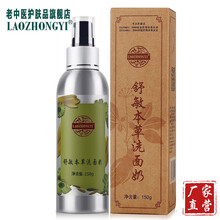 老中医舒敏本草洗面奶抗过敏 男女士敏感肌肤防过敏温和清洁不刺激不紧绷 无泡沫弱酸性舒缓红肿干痒洁面乳 安肤本草洗面奶150g