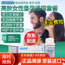 德国supplemena 芬力玛 提高精子质量与活力 增精量少检测精子密度 备孕男士增精补精锌硒胶囊 芬力玛Pregnalux女性高龄调理升级版全面套餐