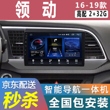 E准航 适用于19款现代新领动中控安卓大屏倒车影像导航仪一体机 4G(2+32G)  导航