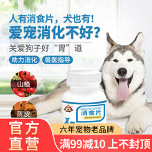汪想宠物狗消食片调理肠胃小型大型犬通用挑食开胃增食欲便秘口臭