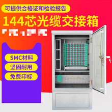 144芯交接箱 SMC光缆交接箱144芯室外落地式箱壁挂箱小区光交接箱 144芯落地满配FC