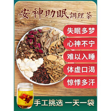 酸枣仁安神助眠茶失眠多梦睡眠质量差中药材调理养生茶包正品沉香另售膏丸粉剂可搭百合茯苓茶 3份装