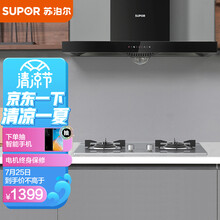 苏泊尔(SUPOR) 抽油烟机灶具烟灶套装 18立方吸力家用 欧式吸油烟机 燃气灶 DT12套装(液化气)