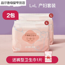 产妇卫生巾产褥期孕妇产后排恶露月子用品送计量裤型 两包组合1(L+L)