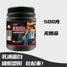 乳清蛋白粉健身增肌粉瘦人增肌增重塑型健肌增肌 绿健园 1罐(500克)无贈品