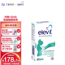 国际	
拜耳爱乐维澳版DHA哺乳期黄金素60片Omega3 宝妈母乳喂养 含叶酸、叶黄素、钙、胡萝卜素等多种复合维生素