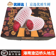 顺丰/现挖 海南澄迈富硒桥头地瓜5斤礼盒装 新鲜桥头沙地红薯粉糯香甜 海南农家板栗番薯黄心黄肉现挖 5斤 优选中大果