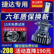 路泊斯特适用大众捷达13-16/07-09/17-19/va32019款汽车led大灯远近光一体灯泡 捷达13-16款【远近一体】2支装
