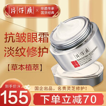 片仔癀眼霜灵芝多效抗皱修护眼霜去细纹眼纹淡化黑眼圈改善眼袋浮肿鱼尾纹脂肪粒紧致眼周眼部精华男女化妆品 30g