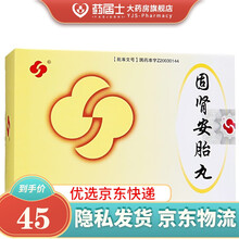 勃然 固肾安胎丸 6g*9袋 用于早期先兆流产 腰酸胀痛  小腹坠痛  阴道流血  神疲乏力 1盒装