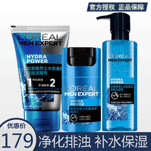 欧莱雅（LOREAL）男士套装 护肤品 洗面奶 乳液面霜 滋润平衡 深层清洁 补水保湿 水能三件套（乳液+水凝露+洁面）