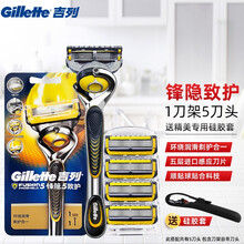 吉列（Gillette） 吉列锋隐致护手动剃须刀吉锋利锋速5刀片刀头刮胡刀刀架原装 锋隐致护5刀头1刀架-硅胶套
