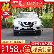 适配于08-21款日产奇骏LED前大灯改装近远光雾灯汽车改装强光白光高亮聚光灯泡 14-21款奇骏 近光 对装
