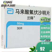 兰释 马来酸氟伏沙明片 50mg*30片/盒 法国进口药 标准装