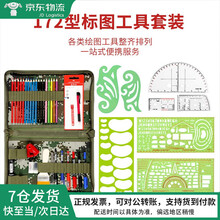军图绘标图工具套装作战迷彩笔夹工具包指挥尺战术绘图尺子军事作战指挥尺套装标图铅笔标图尺套装172型