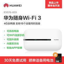 【旗舰新品】 华为随行wifi3移动随身WiFi无限流量神器4g通上网卡笔记本无线网卡插 【商务白】华为随行WIFI 3.【E5576-85 合家享-悠享月包