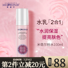 MedRepair米蓓尔粉水米贝尔多元修护润养水玻尿酸精华保湿肌底液小粉瓶 一瓶装100ml