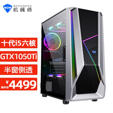 机械师T90-B台式机十代i5-10400高性能电竞游戏台式独显diy电脑主机 组装电脑全套 十代i5/GTX1050Ti/8G/500G 固态