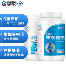 康恩贝 90粒咀嚼钙片 孕妇哺乳期维生素d钙片 矿物质维D 有机钙 成人中老年人补钙搭骨质疏松保健品 90粒--矿物质有机钙成人+60粒氨糖软骨素组合装