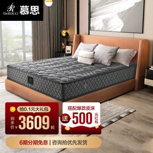 慕思（de RUCCI）椰棕床垫 家具卧室床垫双人舒适偏硬成人床垫 豪华版-竹炭山棕（1800*2000）