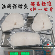 法国进口南极深海银鳕鱼片/超高标准3片中段1000g 宝宝辅食