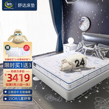 舒达（serta）青少年乳胶弹簧床垫 双面使用 厚15CM Smart 1.2米