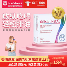 【药房直采】Orlistat HEXAL奥利司他排油丸德国减肥药女男代餐奶昔瘦身塑身 排油丸1盒装84粒 基础版 高热量美味随意吃