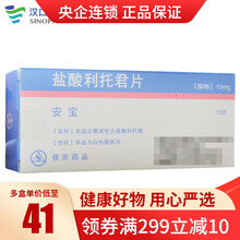 信东 盐酸利托君片 10mg*10片/盒保胎药女性妇女早产先兆流产胎动不安药品 1盒装