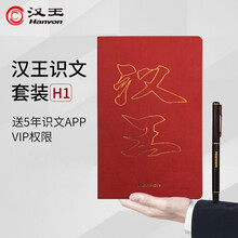 汉王 语音打字翻译电脑手写板写字板连电脑网课免驱动智能输入板台式机笔记本通用老人挑战者 汉王H1红：手写体、印刷体手机拍照识别 21.3x13.8cm
