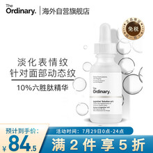 The Ordinary 10%乙酰基六胜肽精华液 淡化细纹 紧致肌肤 补水保湿 30ml 七夕情人节礼物送女友