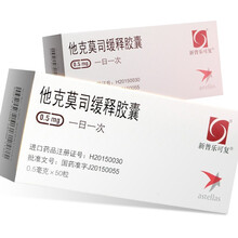 新普乐可复 他克莫司缓释胶囊 0.5mg*50粒/盒 5盒装
