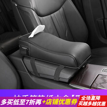 睿霸 大众探岳汽车中央扶手箱增高垫套车载通用型纸巾盒车用品装饰配件 扶手箱垫扶手箱纸巾盒【黑色】