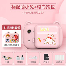 儿童相机拍打印彩色立得儿童数码照相机拍立得可拍照打印小型学生便携生日礼物男女孩玩具六一儿童节礼物 【2.4吋萌小兔+挎包】可打印32G 4000W(