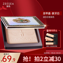 ZEESEA滋色埃及粉饼定妆粉散粉遮瑕控油 圣甲盘象牙白8g（姿色干粉饼防水不脱妆高光修容盘晚安粉底妆补妆）