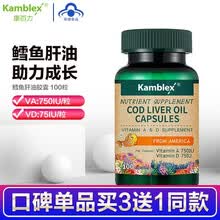美国进口 康百力鳕鱼肝油软胶囊成人 儿童补充VA VD维生素A维生素D 100粒