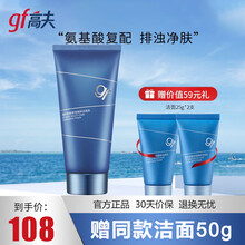 高夫男士洗面奶 锐智洁面乳 男士补水保湿控油清爽清洁洗面奶 男士护肤品 多效洁面乳 120g/ml