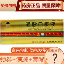 【5盒起30盒】福森 通脉口服液 10ml*10支 脑供血不足的药冠心病药痛通脉动脉硬化血栓药 10盒装