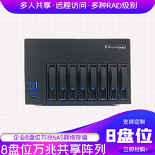 京存JS3008Z-N  企业8盘位万兆NAS网络存储器 磁盘阵列私有云 网络存储服务器 8盘位共享阵列（标配2口万兆）