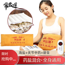 常盐道 盐袋粗盐热敷包海盐热敷包盐包盐袋热敷包电加热中药热敷包艾灸艾草包艾叶艾盐热敷大粒盐 【99%顾客选择】升级智能款海盐+关节草药+碧玺