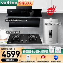 华帝（VATTI）油烟机灶具套装侧吸式 21立方大吸力 自动清洗 智能挥手即开i11134 烟灶热3件套丨配4.5kw猛火灶+16L热水器 极客pro智能系列