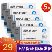 白敬宇 解热止痛散 100包 /盒 【5盒装】