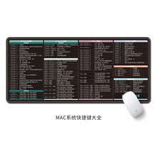 苹果电脑鼠标垫超大号快捷键大全办公桌垫MAC桌面键盘垫定制的 MAC快捷键(苹果电脑专用) 900x400mm  4mm