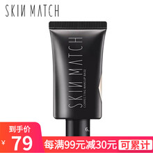 极密SKIN MATCH）水光肌隔离美颜乳光透修颜妆前乳保湿补水隔离霜裸妆滋润不油腻妆前打底 光透修颜隔离乳（绿茶）