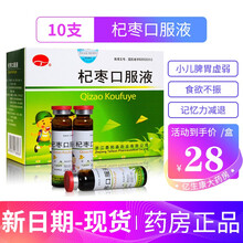 泰利森 杞枣口服液 10ml*10支 3盒半个月量