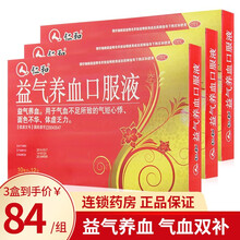 5盒128】仁和益气养血口服液12支女人贫血补气血两虚补血补气虚血亏 3盒装