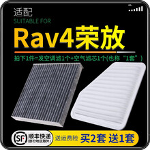 适配丰田RAV4荣放rv4 汽车空气滤芯+空调滤芯套装 滤清器 空调格 空气格 空滤格原厂原装升级 09-12款-13款（尾门带备胎）2.0 2.4  1个空调滤 1个空气滤套装