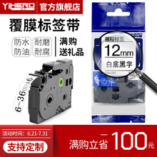 谊和标签带适用兄弟标签机色带标签打印机色带不干胶标签纸6 9 12mm18 24 36 白底黑字 6mm