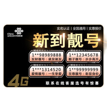 中国联通 手机号码卡靓号4连三连豹子号全国通用在线自选本地个性定制生日吉祥风水号5连移动电话卡 500元靓号