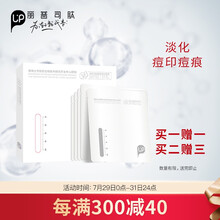 丽普司肽 寡肽精华修护面膜5片装 修护淡化痘印痘坑保湿补水