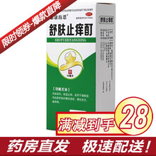 泰康海恩  舒肤止痒酊  30ml 除湿止痒湿疹皮炎瘙痒 1盒标准装